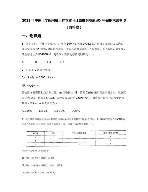 2022年中原工学院网络工程专业《计算机组成原理》科目期末试卷B(有答案)
