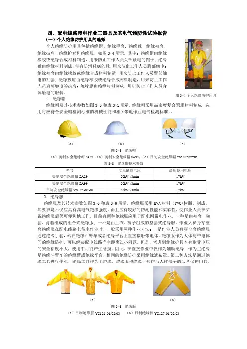 四、配电线路带电作业工器具及其电气预防性试验报告