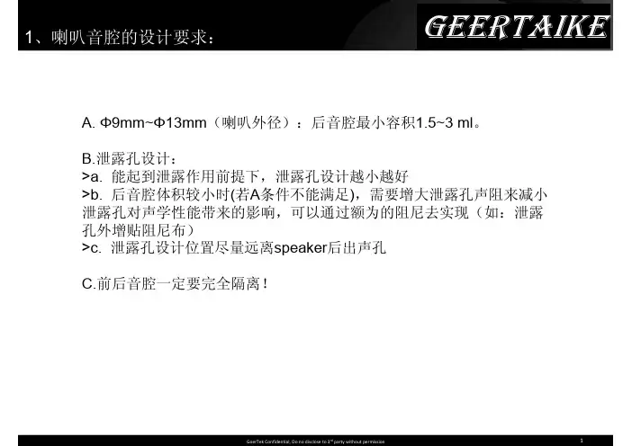 耳机音腔结构设计要点