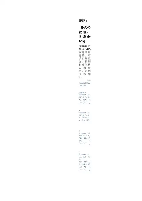 格式化数值日期和时间