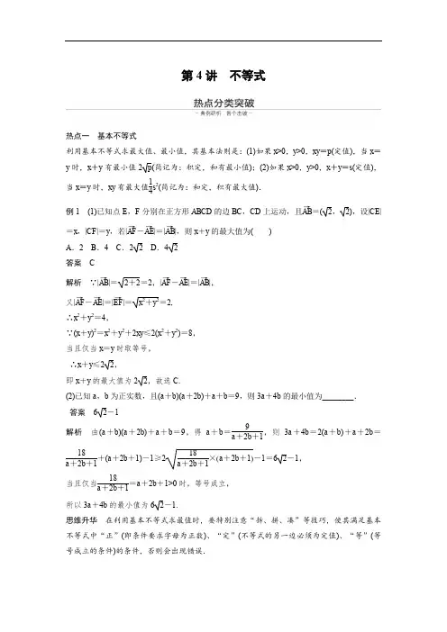 浙江省20届高考数学二轮复习 第2部分 专题3  第4讲 不等式