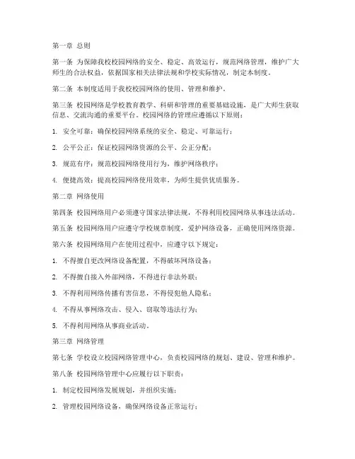 中学校园网管理制度