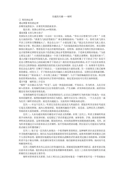 沟通的关键——倾听
