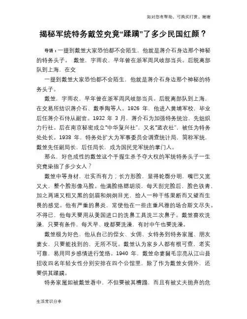历史趣谈揭秘军统特务戴笠究竟“蹂躏”了多少民国红颜？