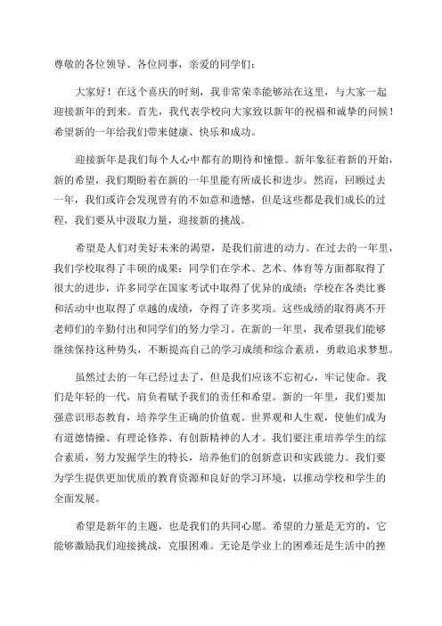 国旗下讲话迎新年树希望