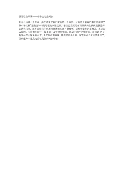 香港验血结果——命中注定是闺女!