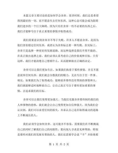 学会舍弃作文范文