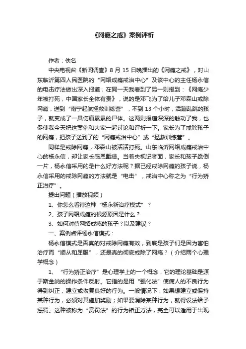《网瘾之戒》案例评析