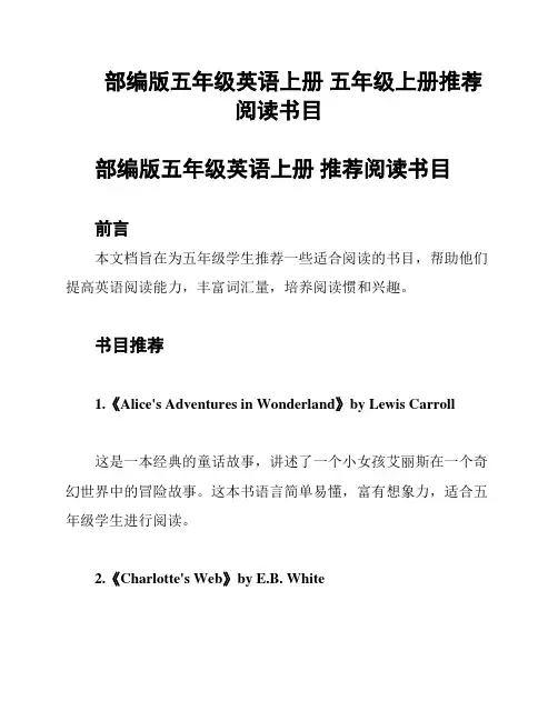 部编版五年级英语上册 五年级上册推荐阅读书目