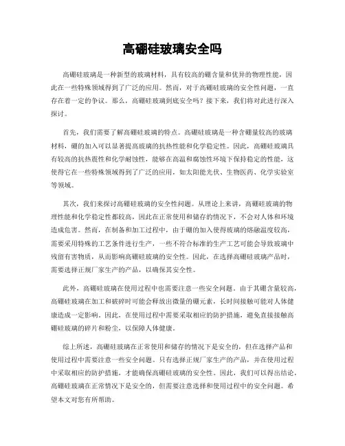 高硼硅玻璃安全吗