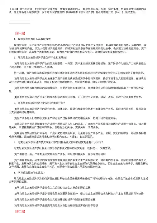 2018自考《政治经济学》重点简答题汇总【1-4】