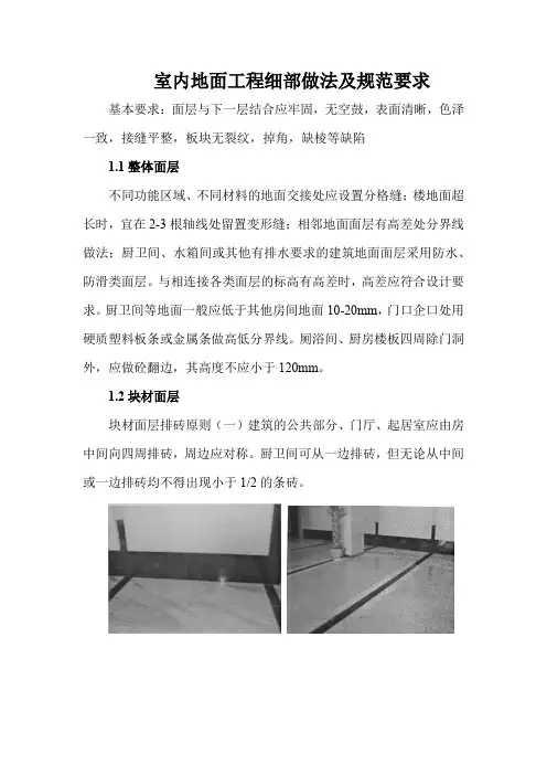 室内地面工程细部做法及规范要求