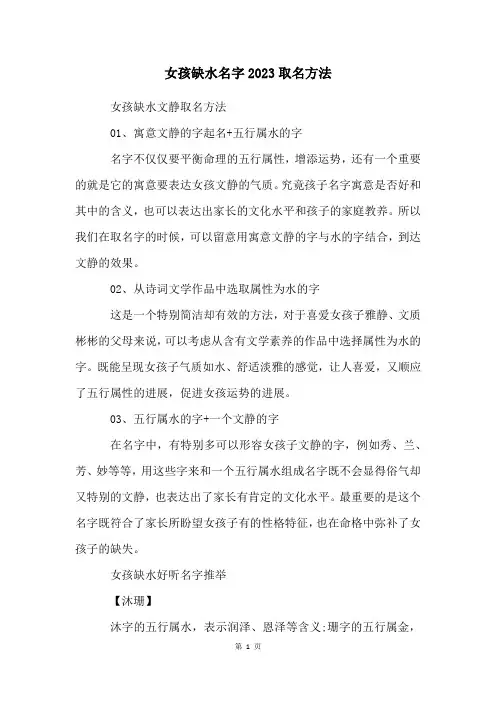 女孩缺水名字2023取名方法