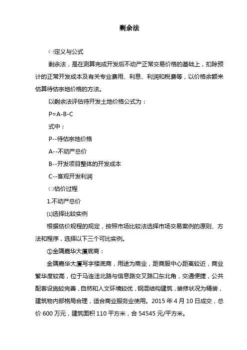 剩余法