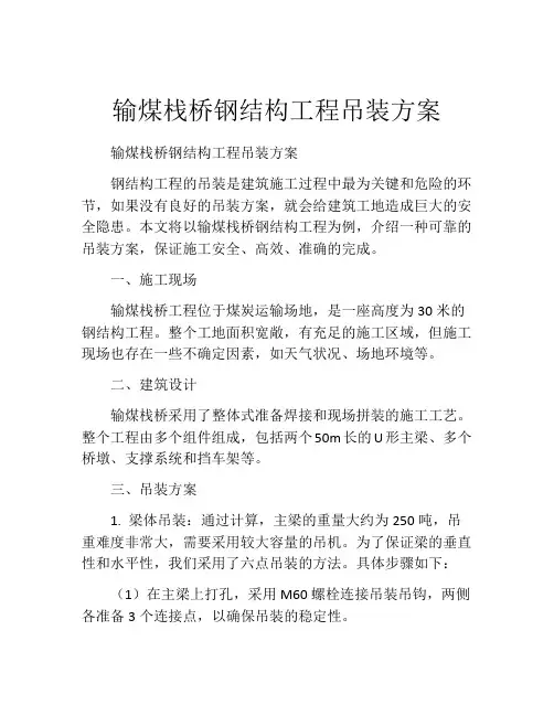 输煤栈桥钢结构工程吊装方案