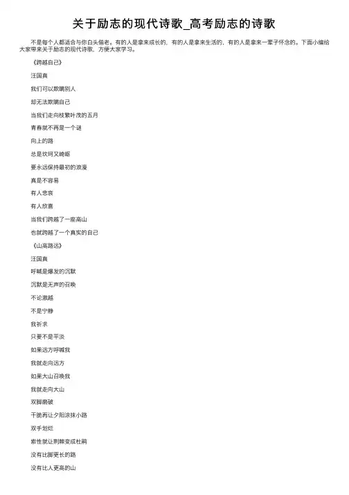 关于励志的现代诗歌_高考励志的诗歌