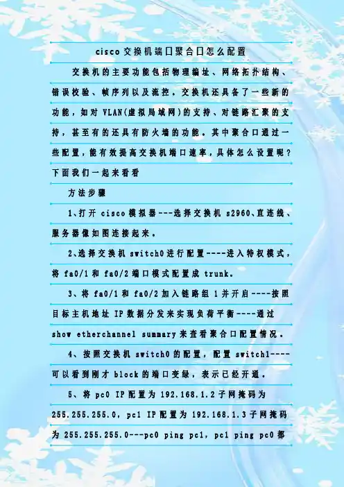 最新整理cisco交换机端口聚合口怎么配置