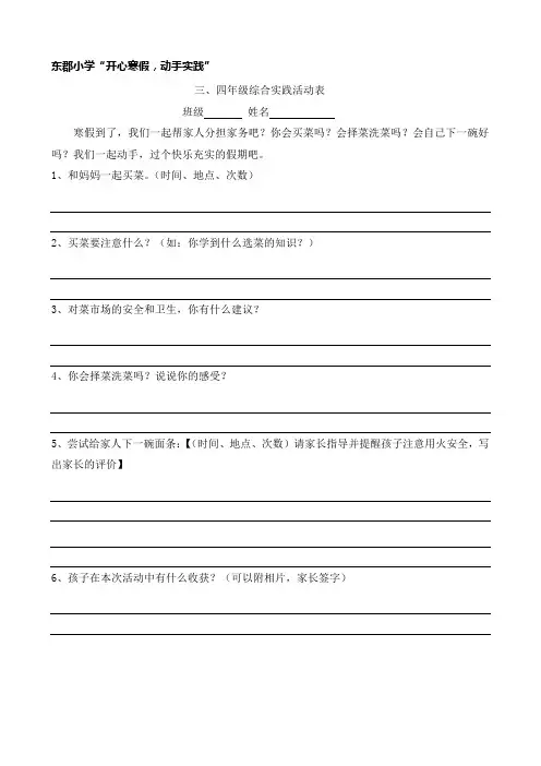 小学科学寒假作业三、四年级