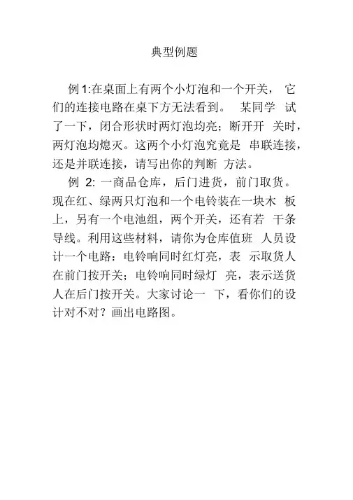 串联和并联典型例题