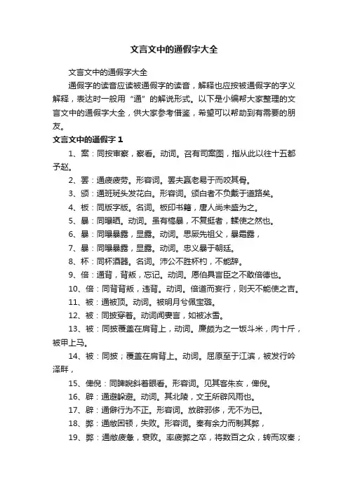 文言文中的通假字大全