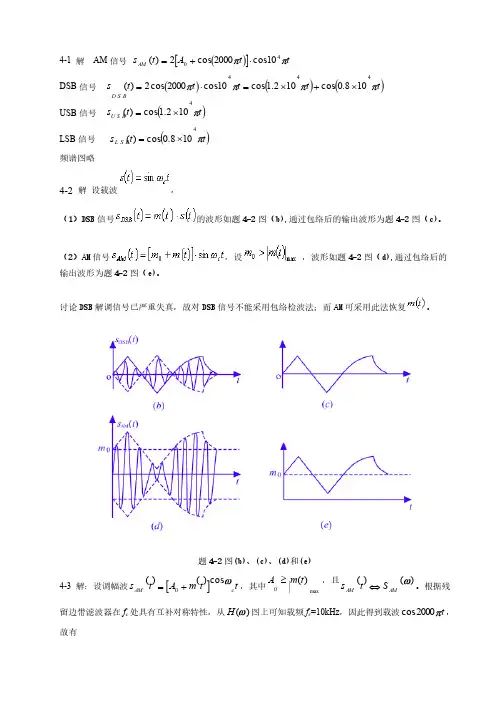 现代通信原理与技术课后习题答案4
