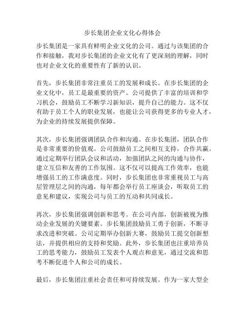 步长集团企业文化心得体会