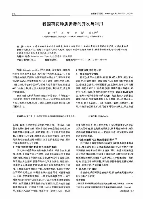 我国荷花种质资源的开发与利用