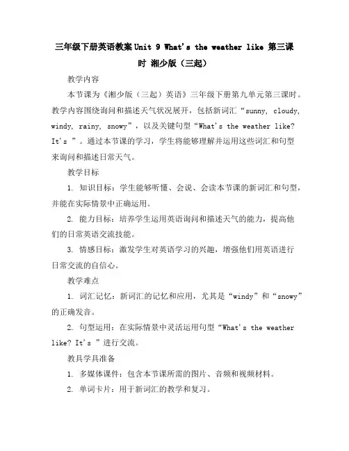 三年级下册英语教案-Unit9 What'stheweatherlike第三课时湘少版(三起)