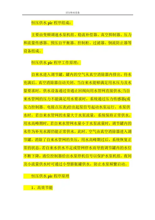 恒压供水plc程序