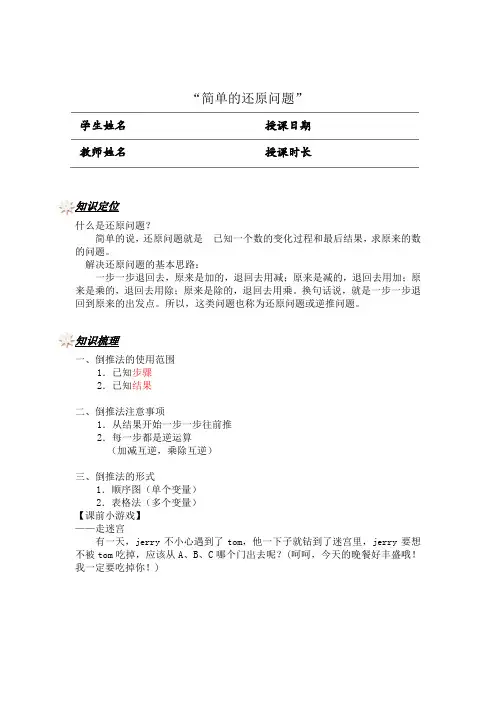 二年级奥数-简单的还原问题