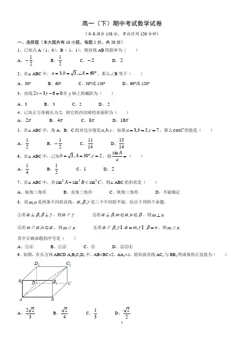 江苏省2019-2020学年高一(下)期中考试数学试卷