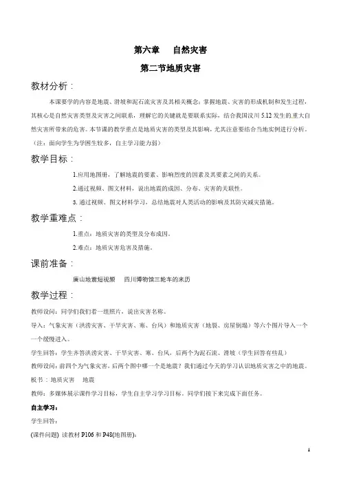 6.2地质灾害教学设计2023-2024学年高中地理人教版(2019)必修一