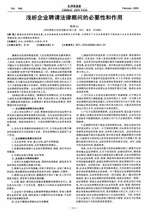 浅析企业聘请法律顾问的必要性和作用