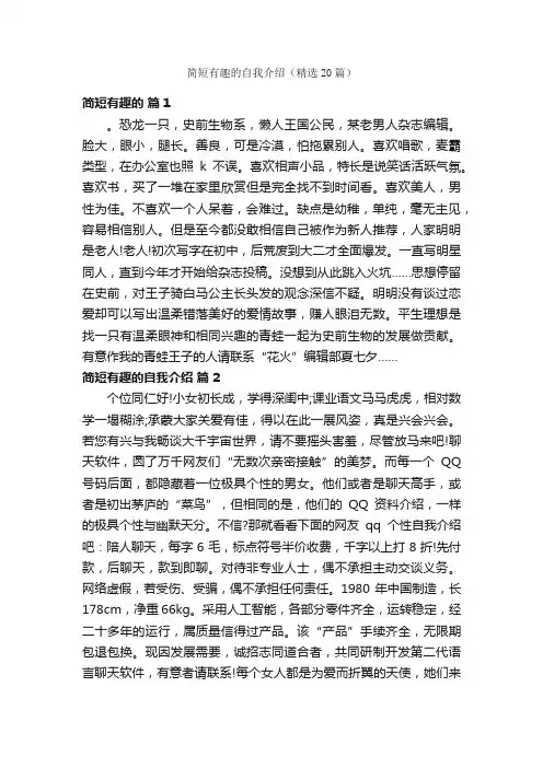 简短有趣的自我介绍（精选20篇）