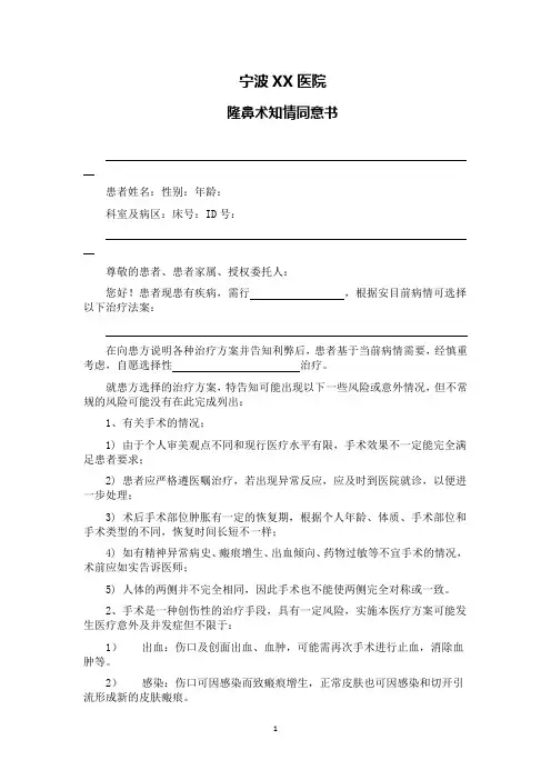 隆鼻术知情同意书
