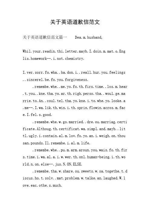 关于英语道歉信范文