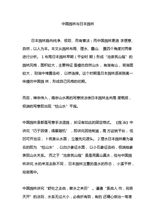 中国园林与日本园林