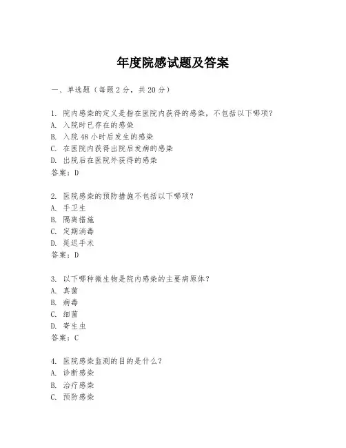 年度院感试题及答案