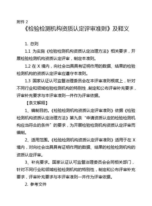 《检验检测机构资质认定评审准则》及释义