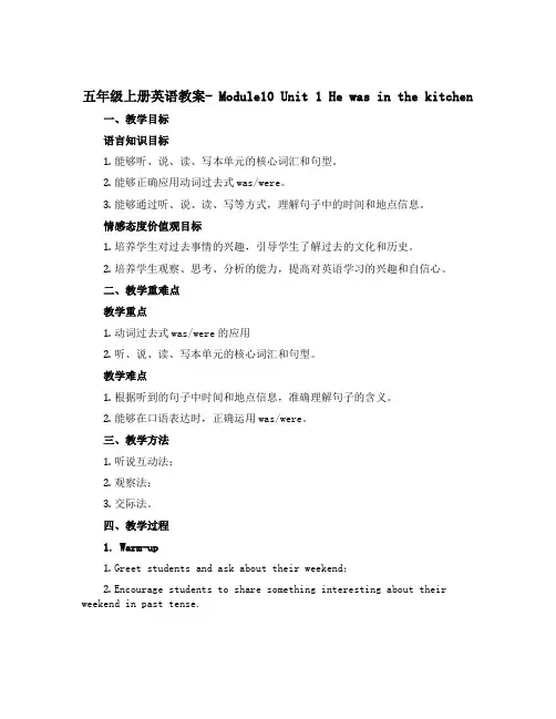 五年级上册英语教案- Module10 Unit 1 He was in the kitchen. 