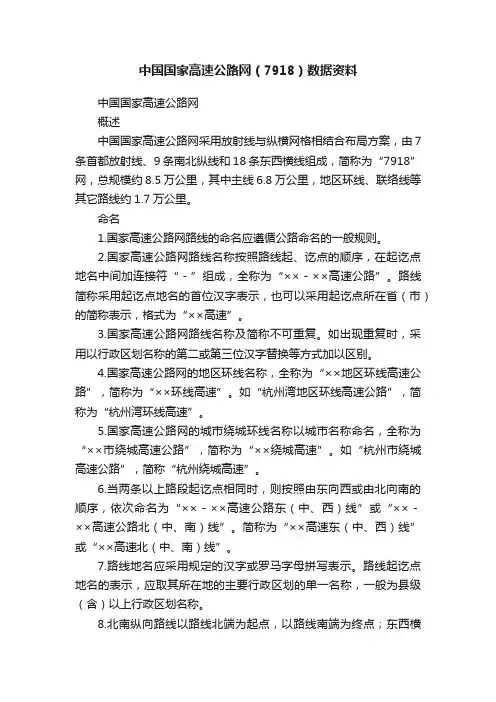 中国国家高速公路网（7918）数据资料