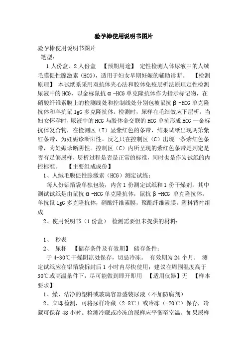 验孕棒使用说明书图片