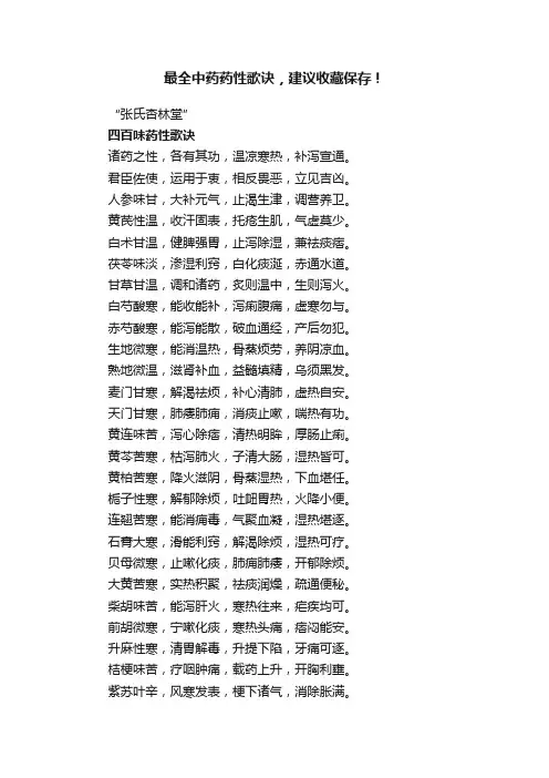 最全中药药性歌诀，建议收藏保存！