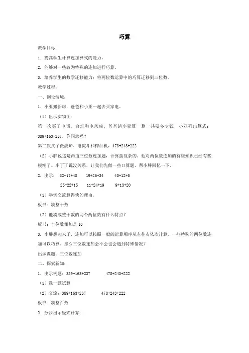 二年级数学下册6.4《巧算》教案2沪教版