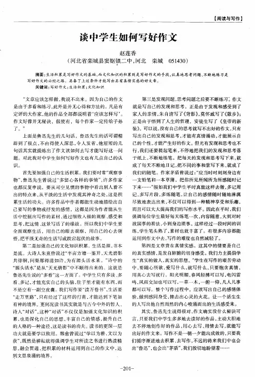 谈中学生如何写好作文