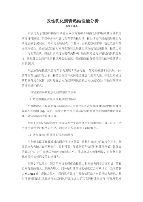 改性乳化沥青粘结性能分析