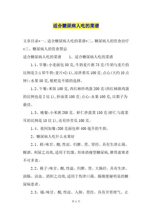适合糖尿病人吃的菜谱