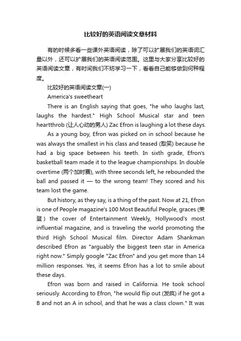 比较好的英语阅读文章材料