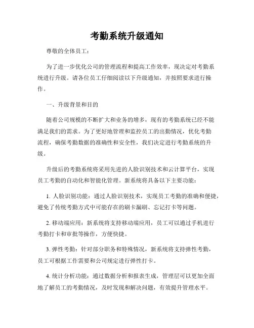 考勤系统升级通知