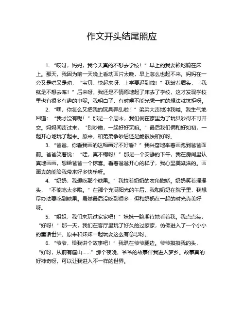 作文开头结尾照应